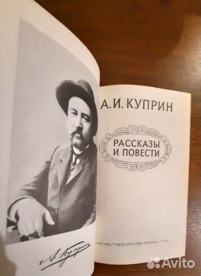 Рассказы и повести. Александр Иванович Куприн