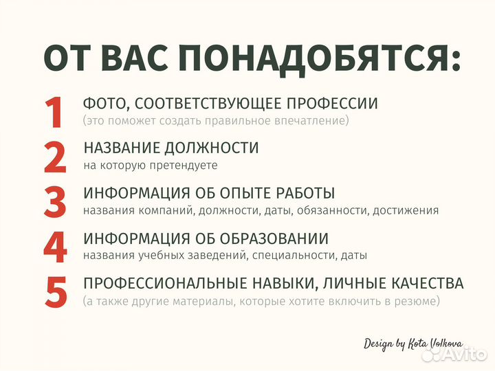 Оформление резюме