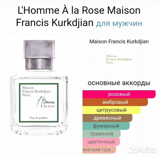 Maison francis kurkdjian l'homme a la Rose 70 ml