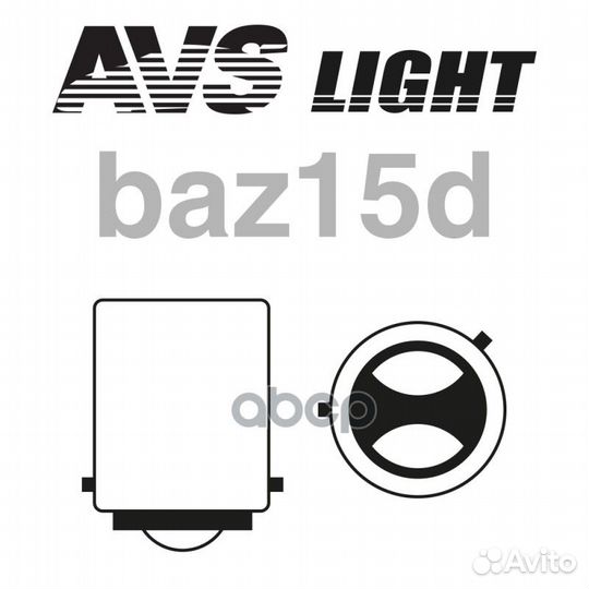Лампа AVS vegas 12V P21/4W(BAZ15D) BOX(10 шт.)