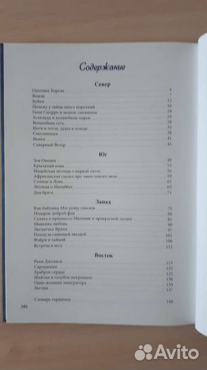 Сборник этнических сказок Гамак для падающих звезд