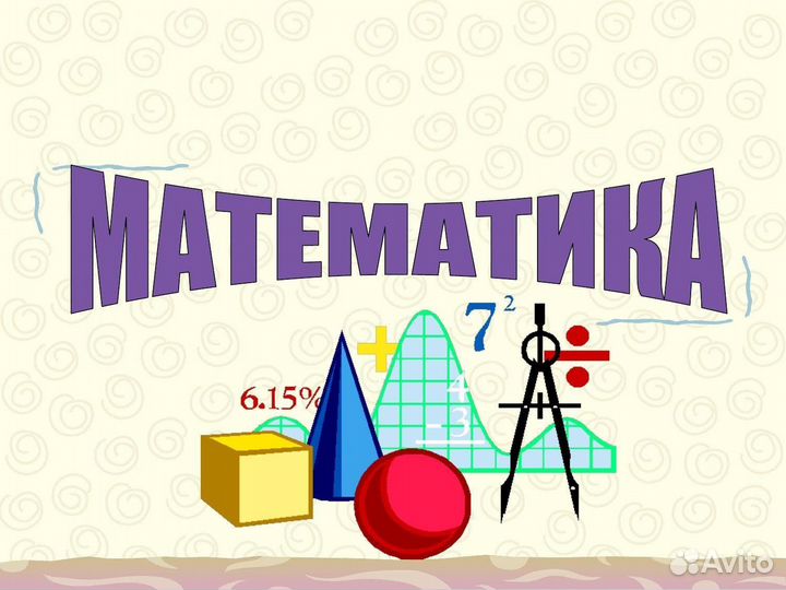 Репетитор по математике. 6-11 кл