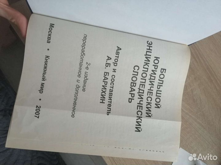 Юридический словарь