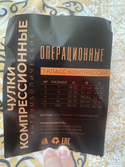 Компрессионные чулки 1 класс размер М