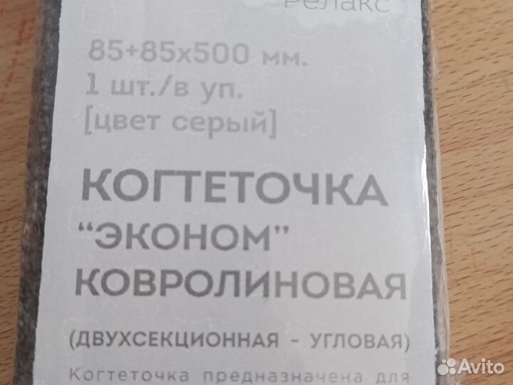 Когтеточка