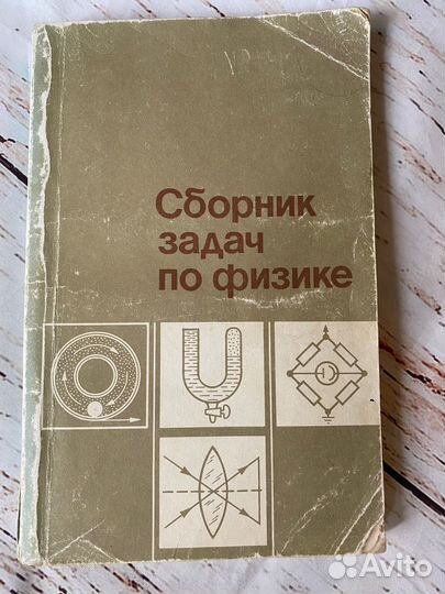 Учебники химия физика 8 9 класс