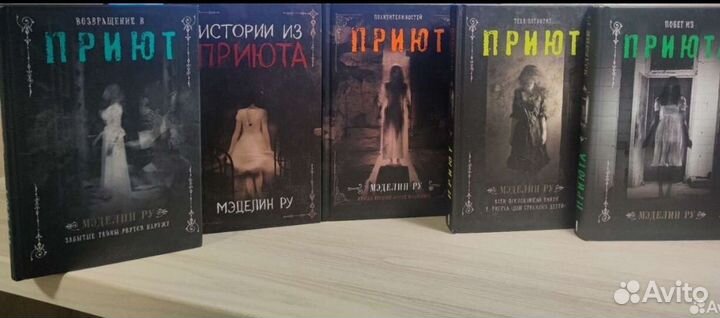 Мэделин Ру - полная версия