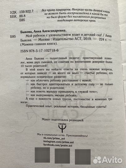 Книга. Анна Быкова. Мой ребёнок с удовольствием