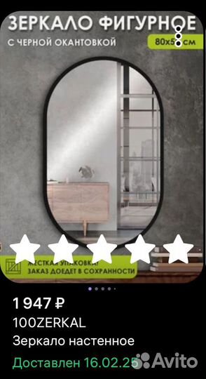 Зеркало новое 50*80