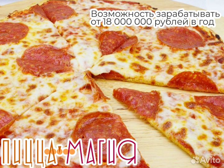 Пицца, которая превращает мечты в реальность