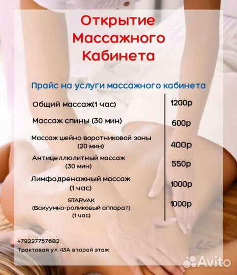 Массажистка