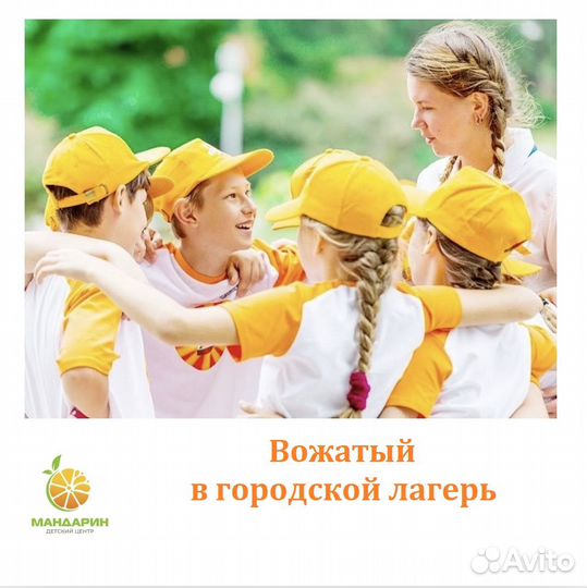 Вожатый в городской лагерь