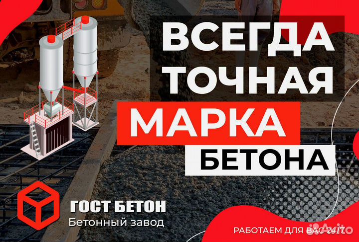 Бетон М150 с доставкой
