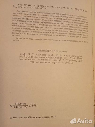 Книги по офтальмологии