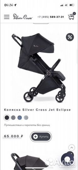 Коляска silver cross jet