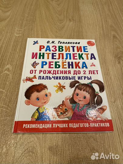 Книга Пальчиковые игры