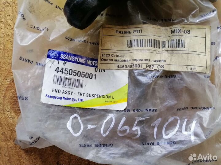 Шаровая опора нижняя Musso Korando 4450505001