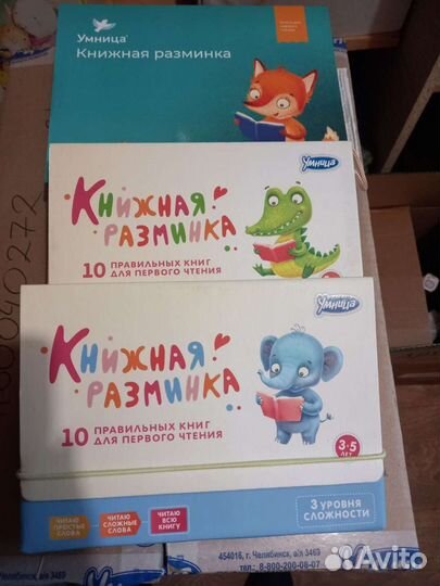 Книжная Разминка (Умница) 3в1