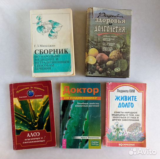 Книги пакетом зож, народная медицина