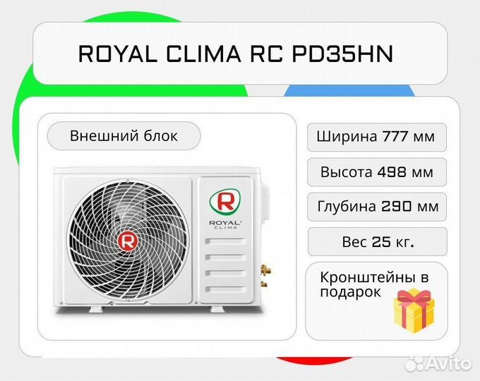 Кондиционер Royl Clima RC PD35HN