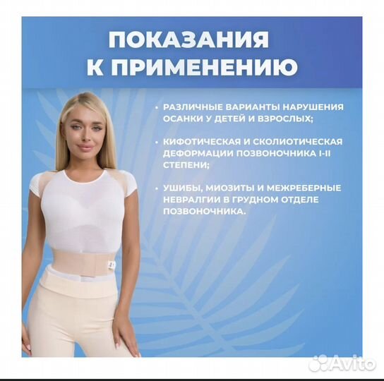 Корректор осанки trives