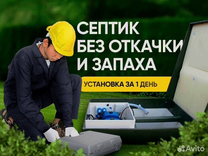 Септик под ключ