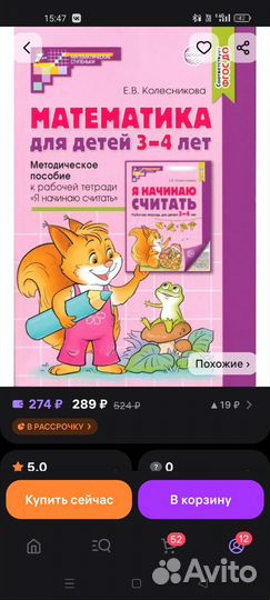 Математика для детей 3-4 лет