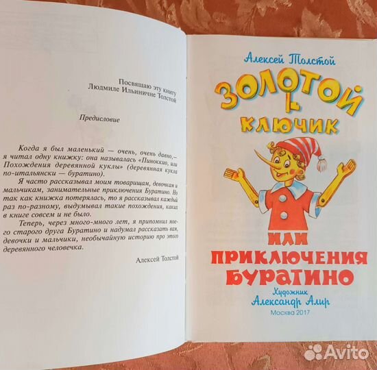 Детские книги А.Толстой