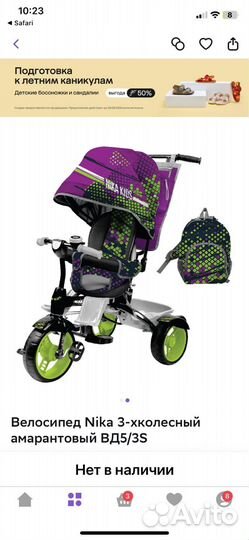 Трехколесный велосипед nika kids