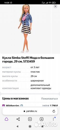 Барби пакетом Simba Steffi, Дримптопия принцесса