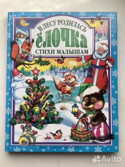 Книга детская новогодняя