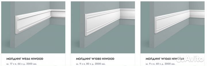 Декоративные молдинги hiwoоd(Xaйвуд)