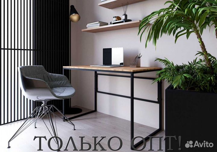 Стол loft / лофт / журнальный стол / только опт