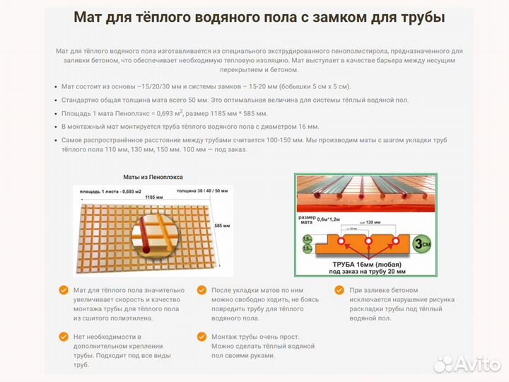 Теплый пол (мат пенопласт)