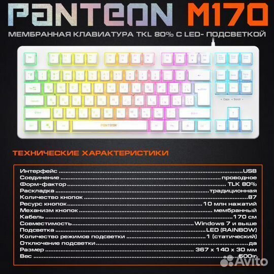 Игровая клавиатура TKL 80 С LED-подсветкой panteon