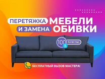 Перетяжка мебели в новотроицке