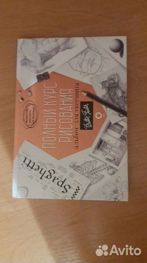 Полный курс рисования
