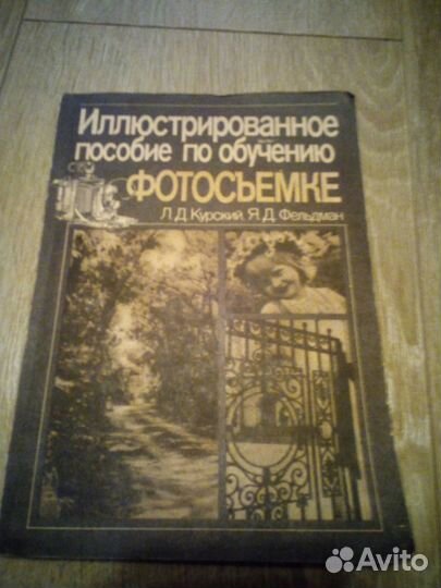 Пособие по обучению фотосъемке