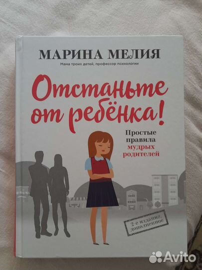 Отстаньте от ребенка Мелия изданис жёлтой полосой