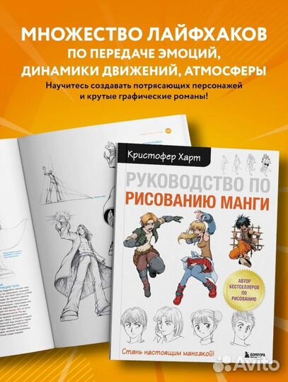 Книга по рисованию Кристофер Харт
