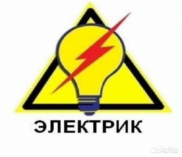 Все виды электрических работ