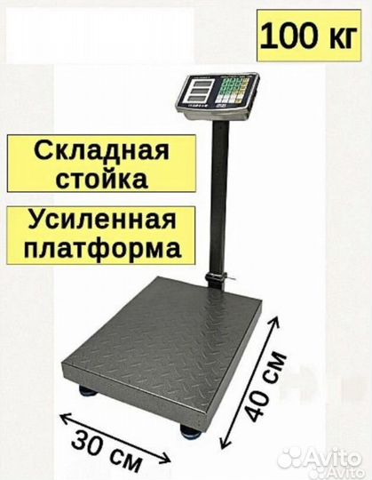 Весы напольные электронные 150 кг, 300кг