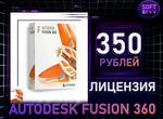 Autodesk Fusion 360 официальная лицензия подписка