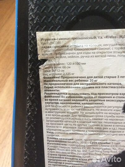 Самокат kreiss