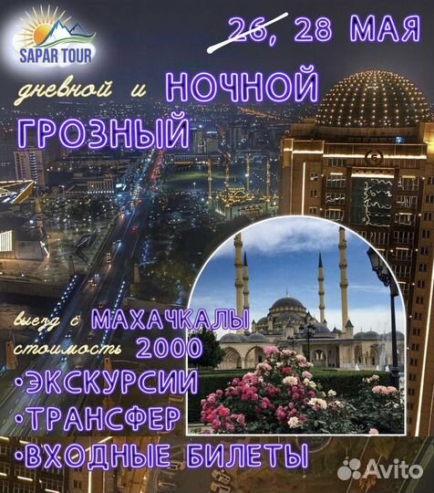 Тур по грозному