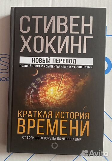 Стивен Хокинг. Вселенная Стивена Хокига