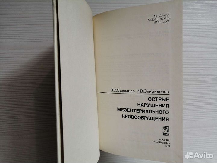 Острые нарушения мезентериального кровообращения
