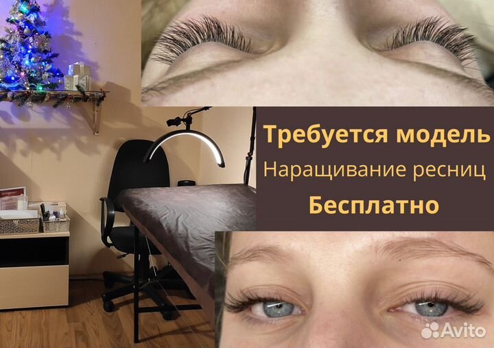 Наращивание ресниц