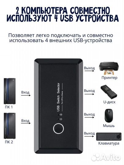 USB 3.0 переключатель switcher из 2х на 4 выхода