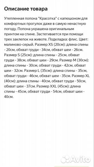 Попона для собак (куртка для собак)